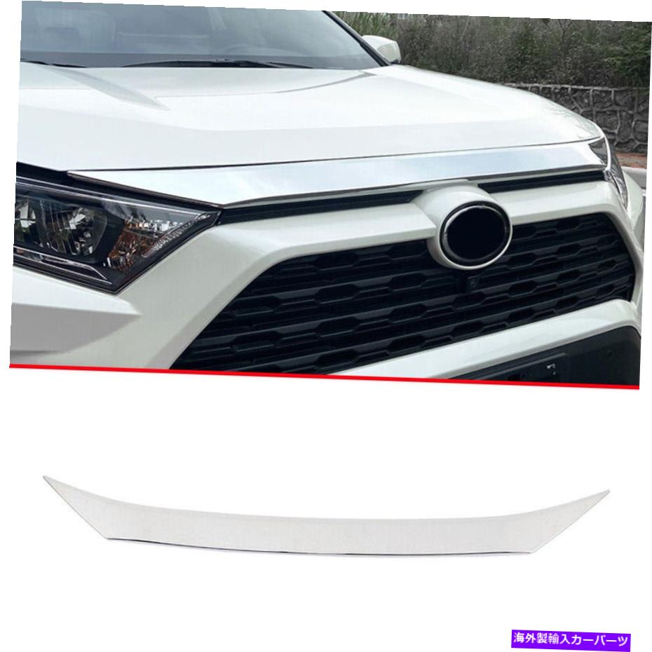 エンジンカバー トヨタRAV4 2019-2022クロムスタイルフロントエンジンフードストリップパネルカバー1PCS For Toyota RAV4 2019-2022 Chrome Style Front Engine Hood Strip Panel Cover 1pcs【並行輸入品】