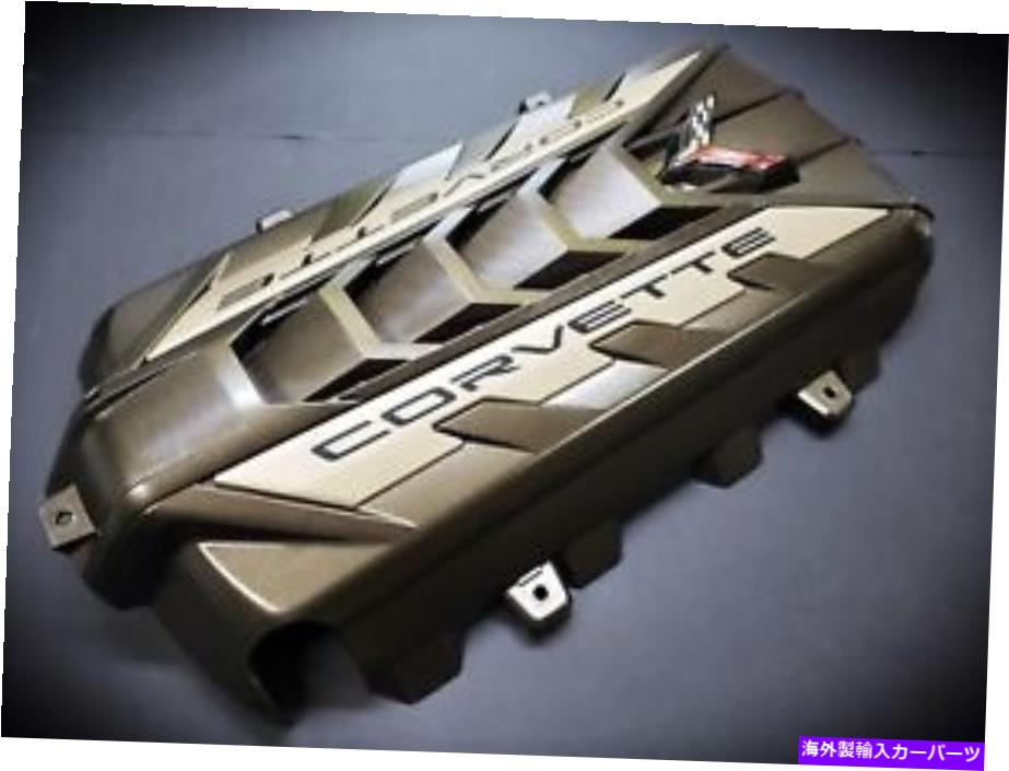 エンジンカバー C8コルベットエンジンカバーゼウスブロンズメタリックブロンズレール C8 CORVETTE ENGINE COVER ZEUS BRONZE METALIC- MATTE BRONZE RAILS【並行輸入品】