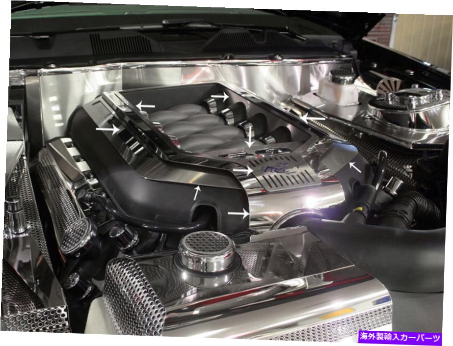 エンジンカバー 2011-2014 Mustang GT研磨ステンレス鋼シュラウドカバー9 PCキット 2011-2014 Mustang GT Polished Stainless Steel Shroud Covers 9 pc Kit【並行輸入品】