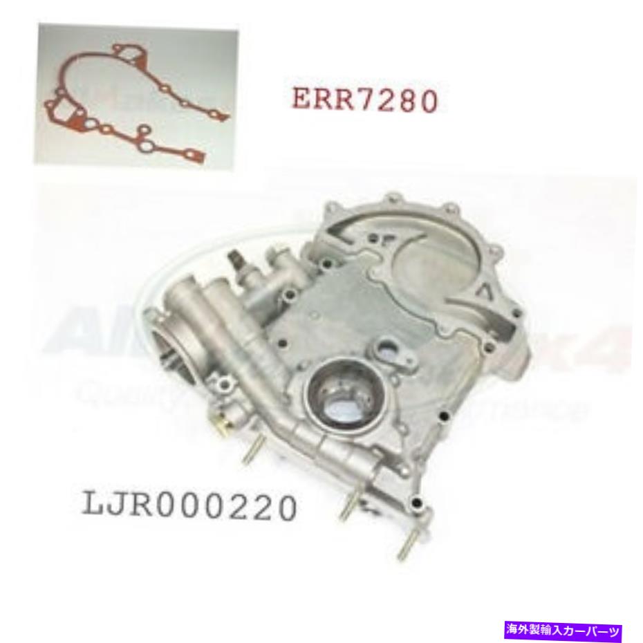 エンジンカバー ランドローバーオイルポンプエンジンフロントカバー＆ガスケットディスカバリー2 II 4.6L LJR000220 AM LAND ROVER OIL PUMP ENGINE FRONT COVER & GASKET DISCOVERY 2 II 4.6L LJR000220 AM【並行輸入品】