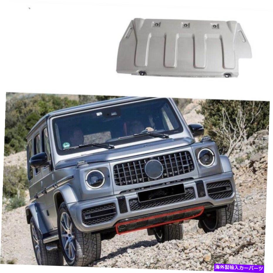 エンジンカバー エンジンマッドガードスプラスガードメルセデスベンツW464 G63 2019+ Gクラスのカバー Under Engine Mudguard Splasguard Cover For Mercedes Benz W464 G63 2019+ G class【並行輸入品】｜Us Custom Parts Shop USDM