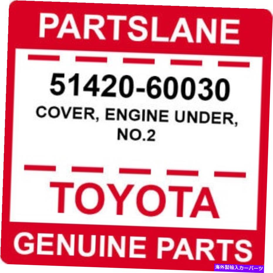エンジンカバー 51420-60030トヨタOEM本物のカバー、エンジンアンダー、No.2 51420-60030 Toyota OEM Genuine COVER, ENGINE UNDER, NO.2【並行輸入品】｜Us Custom Parts Shop USDM
