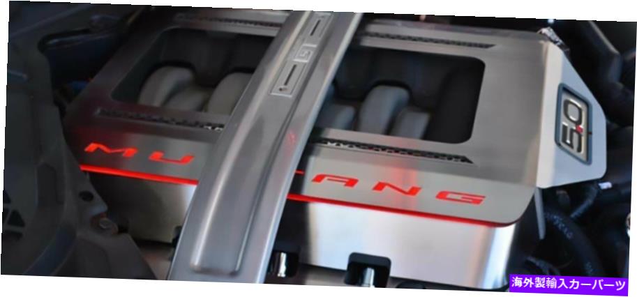 エンジンカバー 2015-2017のレッドLEDライトアップステンレスエンジンシュラウドカバー5.0 GT Red LED Light Up Stainless Engine Shroud Cover for 2015-2017 Mustang 5.0 GT【並行輸入品】｜Us Custom Parts Shop USDM