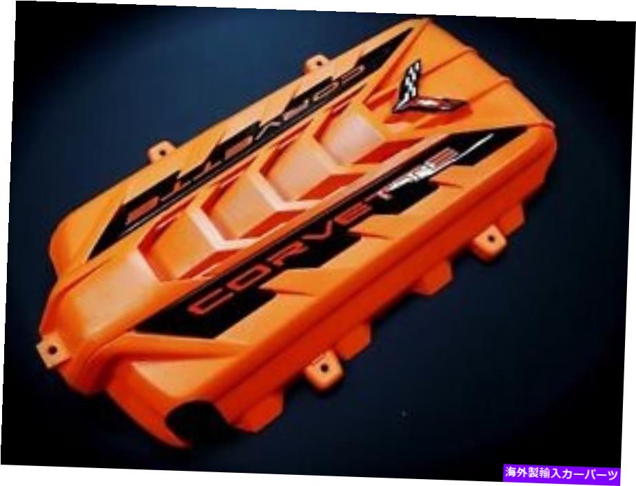 エンジンカバー C8コルベットエンジンカバーアンプオレンジ C8 CORVETTE ENGINE COVER AMPLIFY ORANGE【並行輸入品】｜Us Custom Parts Shop USDM