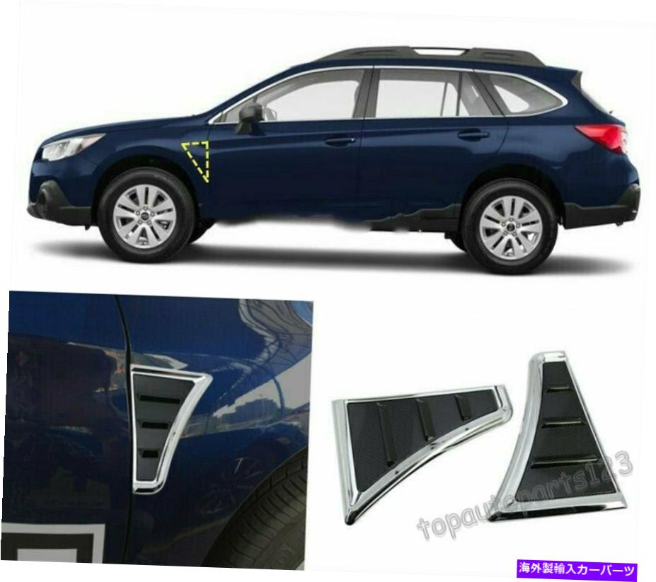 クロームカバー Subaru Outback 2015-2018サイドウィングエアフローフェンダー摂取ベントカバー2PC S Fit Subaru Outback 2015-2018 Side Wing Air Flow Fender Intake Vent Cover 2PC S【並行輸入品】