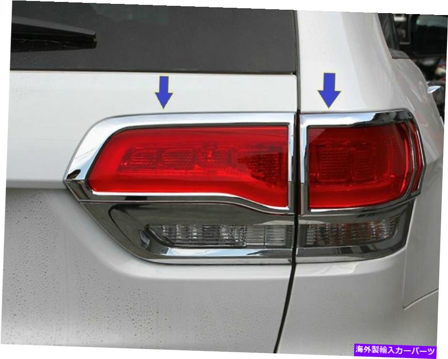 クロームカバー Jeep Grand Cherokee 2014-2018用のクロムリアテールライトライトカバートリム4PCS Chrome Rear Tail Light Lamp cover Trim 4pcs for Jeep Grand Cherokee 2014-2018【並行輸入品】