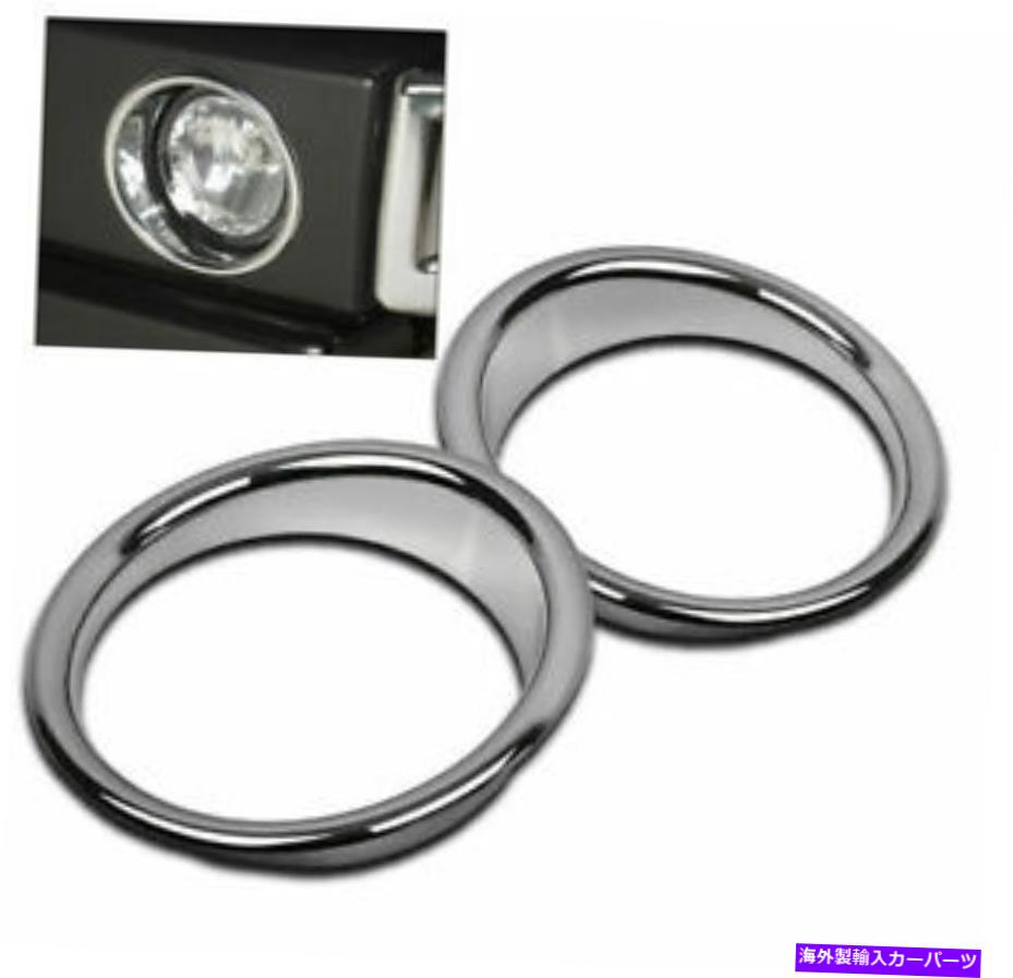 クロームカバー ハマーH2フォグランプカバー（Chrome）2 PC（適合：2003-2009） HUMMER H2 FOG LAMP COVERS (CHROME) 2 PCS (Fits: 2003-2009)【並行輸入品】