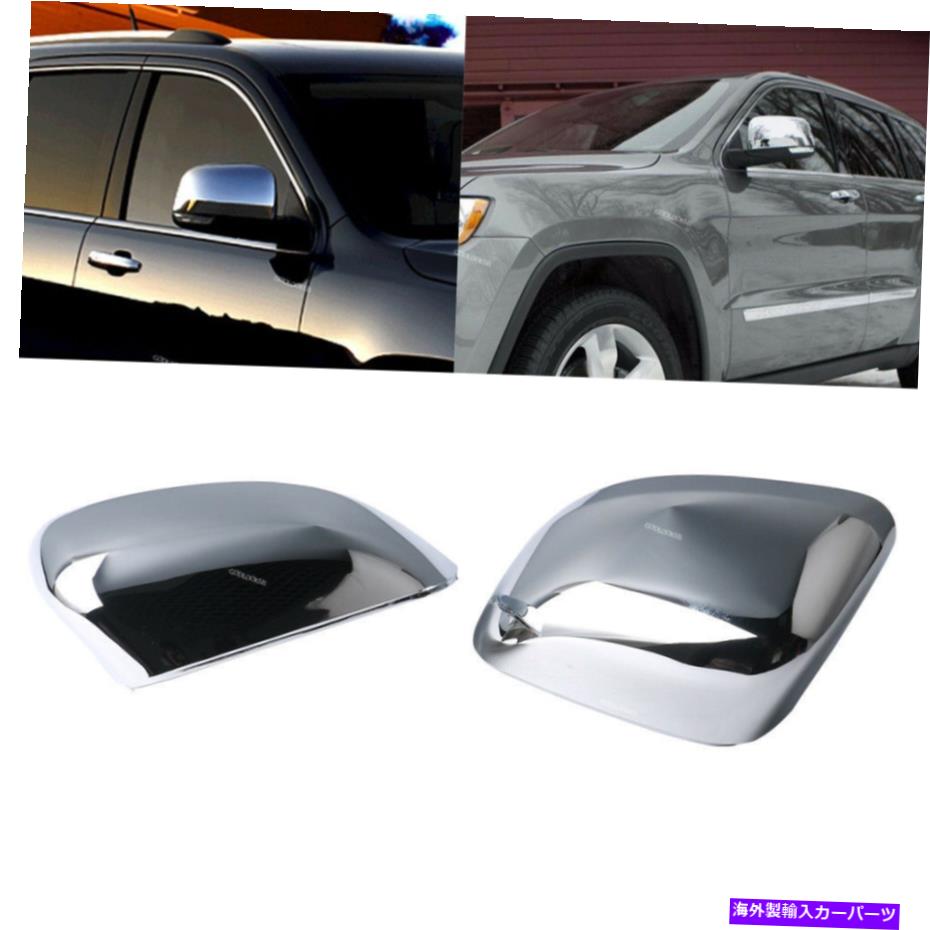 クロームカバー 82212218 Jeep Grand Cherokee 2011-2018用のドアミラークロムカバーケースセット Door Mirror Chrome Cover Case Set For 82212218 Jeep Grand Cherokee 2011-2018【並行輸入品】