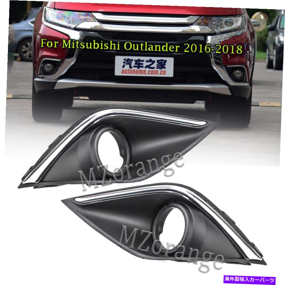 クロームカバー ペアサイドフロントフォグライトChrome Covers for Mitsubishi Outlander 2016 2017 2018 PAIR Side Front Fog Lights Chrome Covers For Mitsubishi Outlander 2016 2017 2018【並行輸入品】