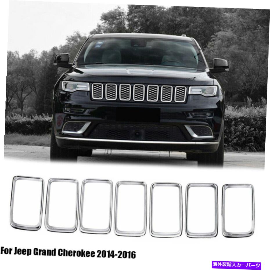 クロームカバー 7PCSフロントグリルトリムリングインサートジープグランドチェロキー14-16クロムのカバー 7pcs Front Grille Trim Ring Insert Cover For Jeep Grand Cherokee 14-16 Chrome【並行輸入品】