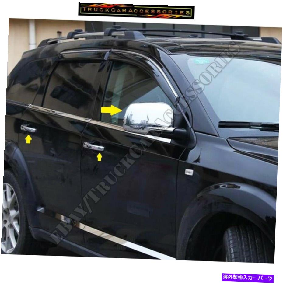 クロームカバー Dodge Journey 2013-14 15 16 17 18 Chrome Cover Mirror+4DRハンドル付きw/ smartk FOR DODGE JOURNEY 2013-14 15 16 17 18 CHROME COVER MIRROR+4DR HANDLE W/ SMART K【並行輸入品】