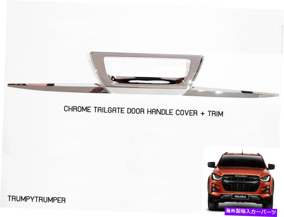 クロームカバー Chrome Tailgateハンドルカバー + isuzu d-max dmax ute 2020 2021のトリム[f] CHROME TAILGATE HANDLE COVER + TRIM FOR ISUZU D-MAX DMAX UTE 2020 2021 [F]【並行輸入品】
