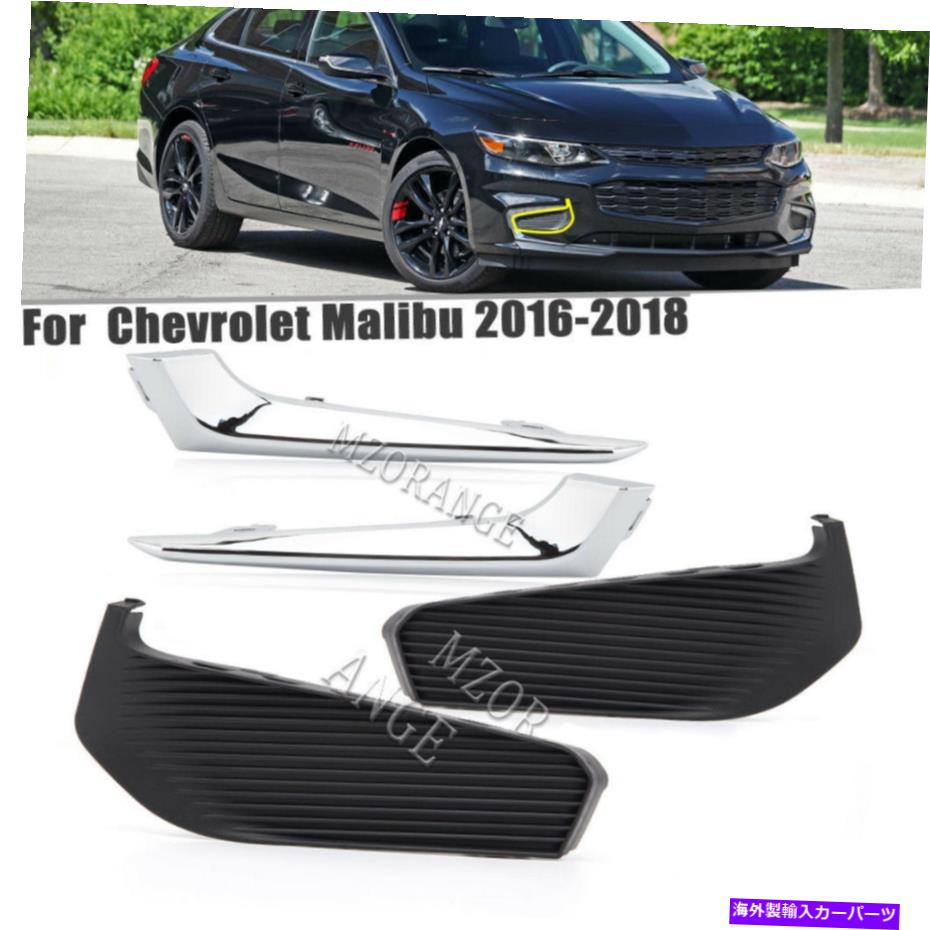 クロームカバー 4PCSフォグライトグリルカバーシボレーマリブXL 2016-18用のクロムトリム 4PCS Fog Light Grille Cover Molding Chrome Trims For Chevrolet Malibu XL 2016-18【並行輸入品】