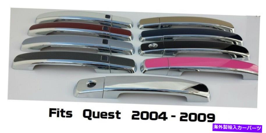 クロームカバー ブラックまたはクロムのドアハンドルオーバーレイフィット2004-2009日産クエストあなたが色を選ぶ Black OR Chrome Door Handle Overlays Fits 2004-2009 Nissan Quest YOU PICK COLOR【並行輸入品】