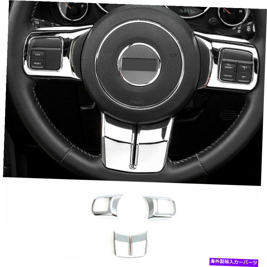 クロームカバー 2011-2013ジープグランドチェロキークロムステアリングホイールボタンカバートリム3PCS For 2011-2013 Jeep Grand Cherokee Chrome Steering Wheel Button Cover Trim 3PCS【並行輸入品】
