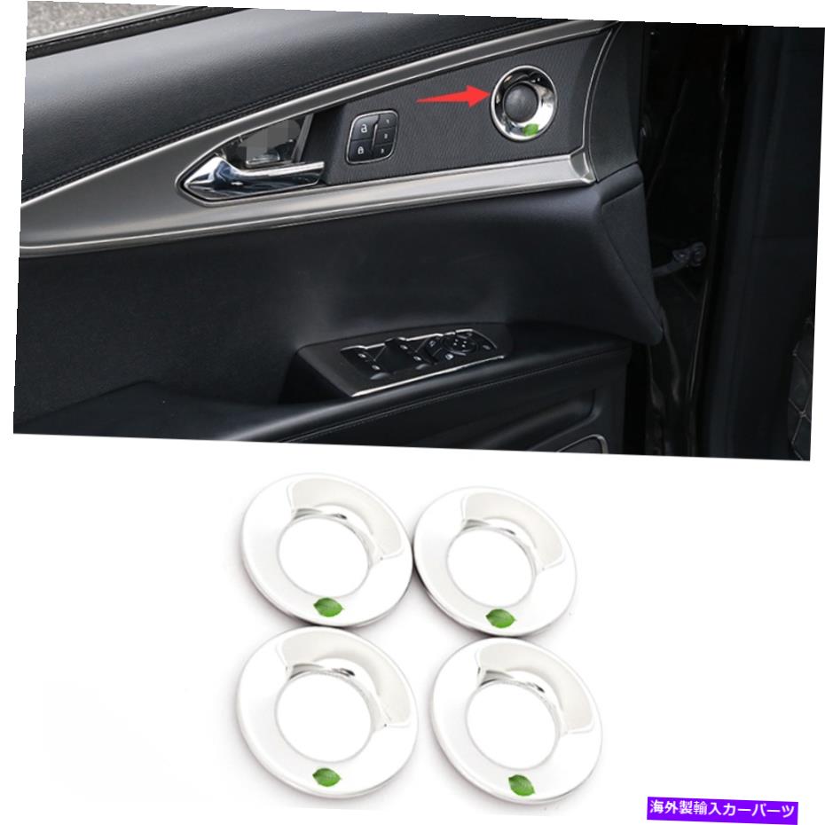 クロームカバー クロムスチールインナードアホーンリングカバートリムリンカーンMKC 2015-2019にフィット Chrome Steel Inner Door Horn Ring Cover Trim 4PCS Fit For Lincoln MKC 2015-2019【並行輸入品】 36,251円