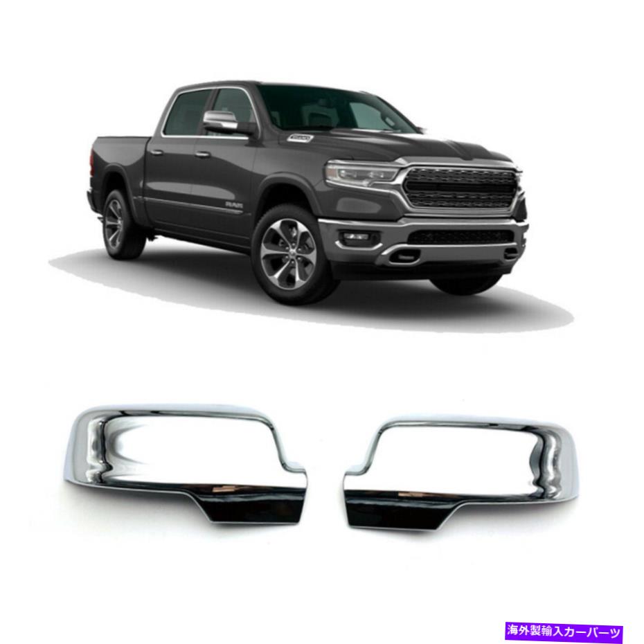 クロームカバー Dodge Ram 1500 2019-2021 Chromeバックミラーサイドカバーモールディングトリム Fits Dodge Ram 1500 2019-2021 Chrome Rearview Mirror Side Cover Molding Trim【並行輸入品】