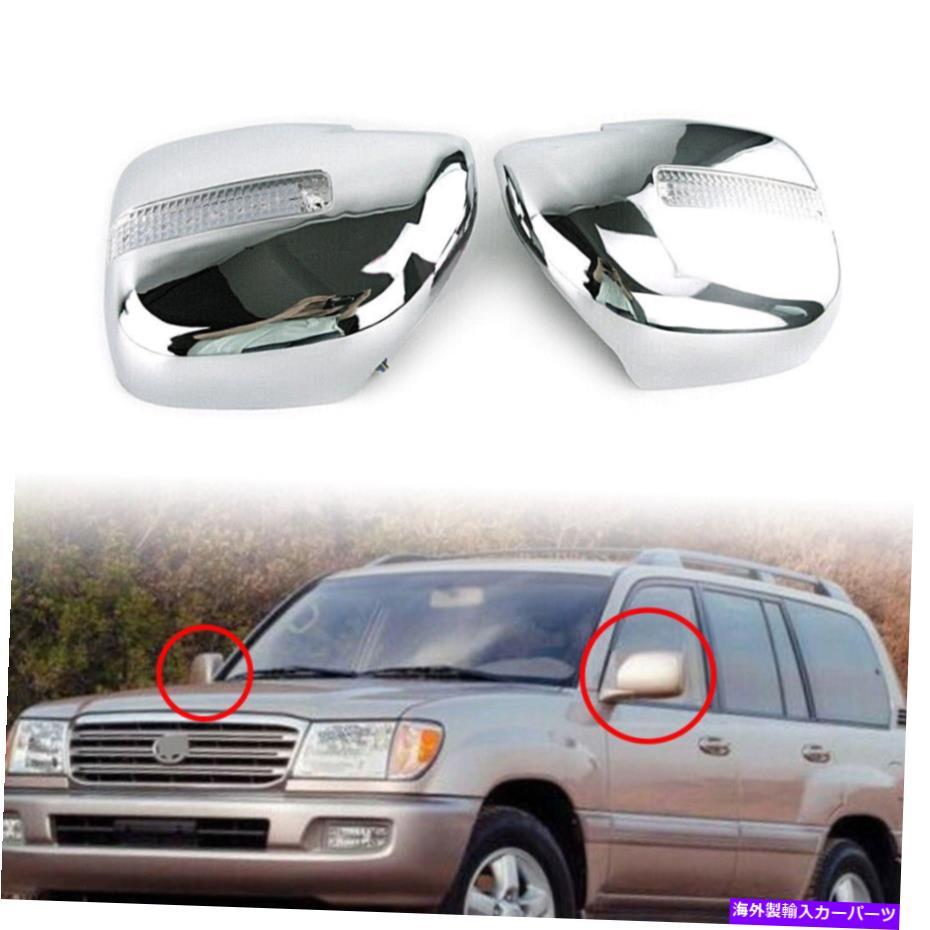 クロームカバー トヨタランドクルーザー100 FJ100 1998-07 06クロムサイドバックミラーカバー Fits Toyota Land Cruiser 100 FJ100 1998-07 06 Chrome Side Rearview Mirror Cover【並行輸入品】
