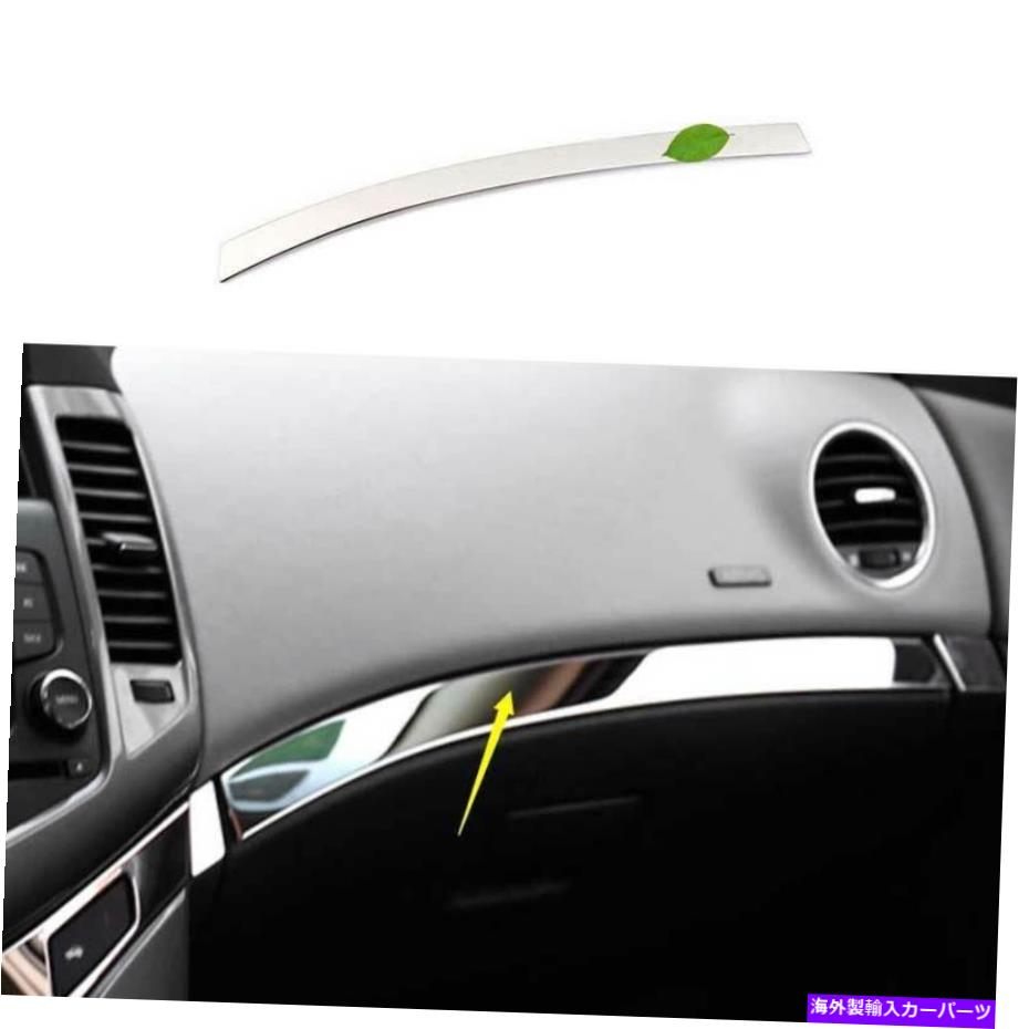 クロームカバー Chevrolet Cruze 2010-2015 Chrome Steel Co-Pilot Dashboard Strip Cover Trim用 For Chevrolet Cruze 2010-2015 Chrome Steel Co-Pilot Dashboard Strip Cover Trim【並行輸入品】 36,251円