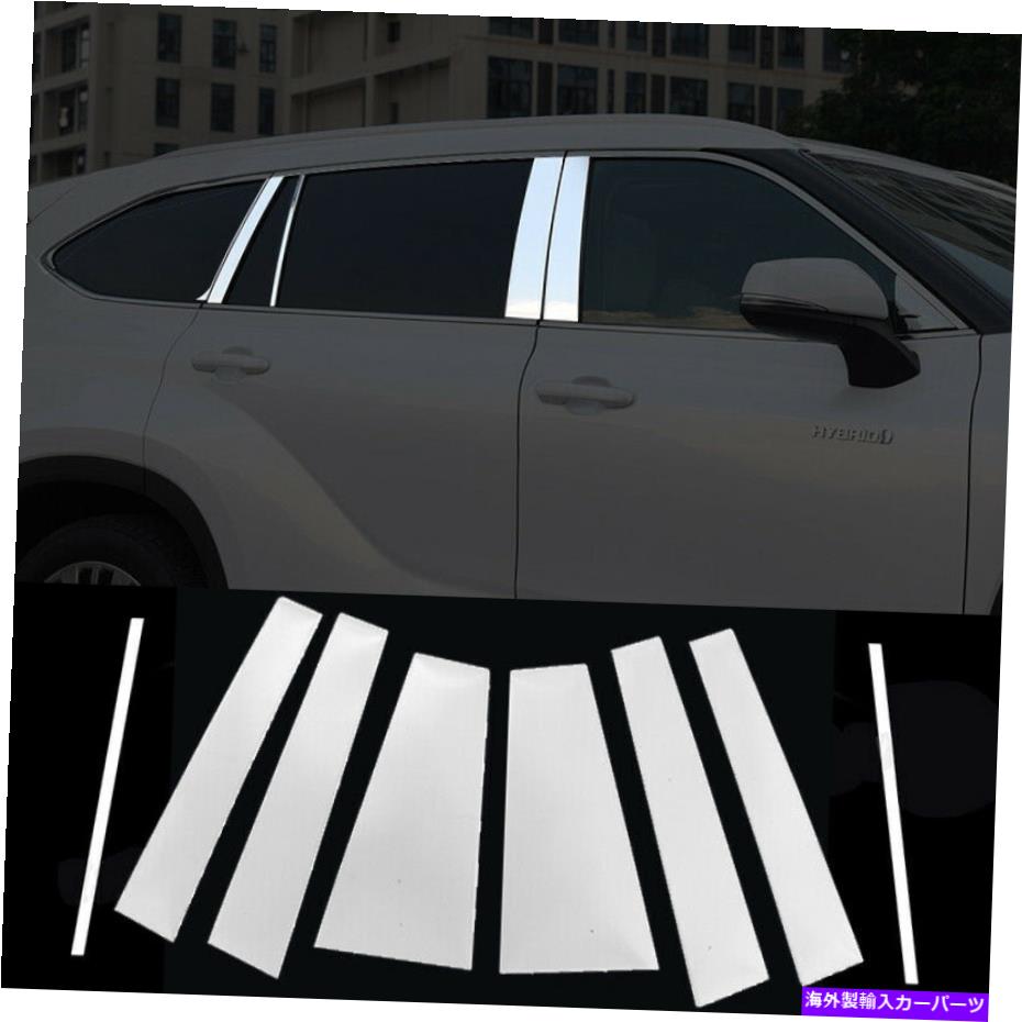 クロームカバー トヨタハイランダー2020-2022 8pcセットドアトリムカバーキットのクロム柱の投稿 Chrome Pillar Posts For Toyota Highlander 2020-2022 8pc Set Door Trim Cover Kit【並行輸入品】