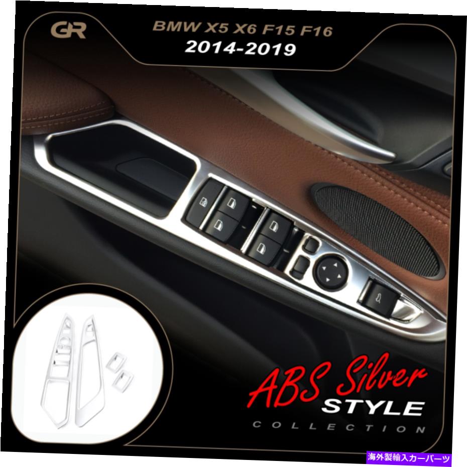 クロームカバー BMW X5 X6 F15 F16 2014-2019ドアハンドルウィンドウボタンカバートリムシルバー用 For BMW X5 X6 F15 F16 2014-2019 Door Handle Window Button Cover Trim Silver【並行輸入品】