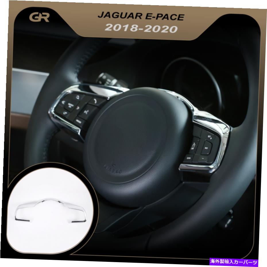 クロームカバー Jaguar E-Pace F-Pace XE 2015-21ステアリングホイールトップフレームカバートリムクロム For Jaguar E-Pace F-Pace XE 2015-21 Steering Wheel Top Frame Cover Trim Chrome【並行輸入品】