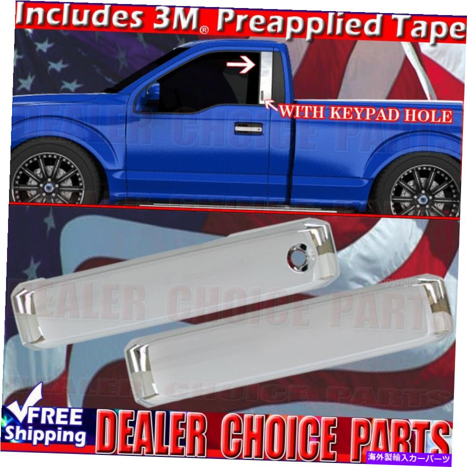 クロームカバー 15-18 FORD F150標準キャブクロムドアハンドルカバーw/osk+柱の投稿w/kpad 15-18 Ford F150 Standard Cab Chrome Door Handle Covers W/oSK+Pillar Posts W/KPad【並行輸入品】