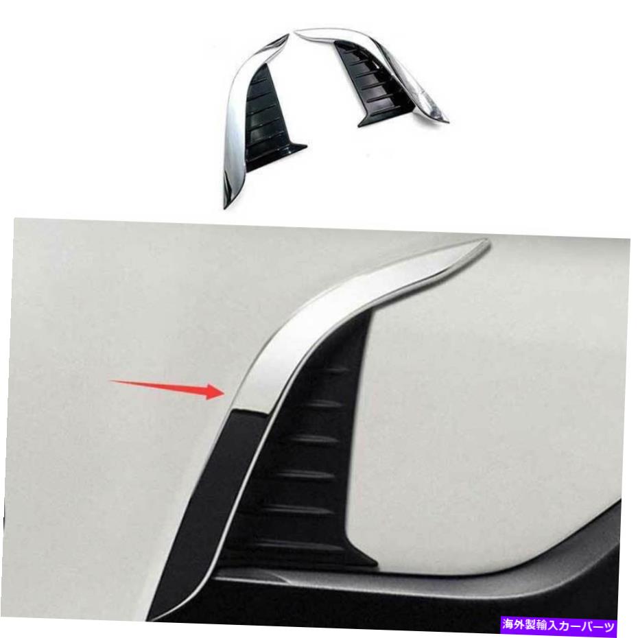 クロームカバー トヨタカローラクロス2022-23クロムフロントフォグライトランプスポイラーカバートリム For Toyota Corolla Cross 2022-23 Chrome Front Fog Light Lamp Spoiler Cover Trim【並行輸入品】