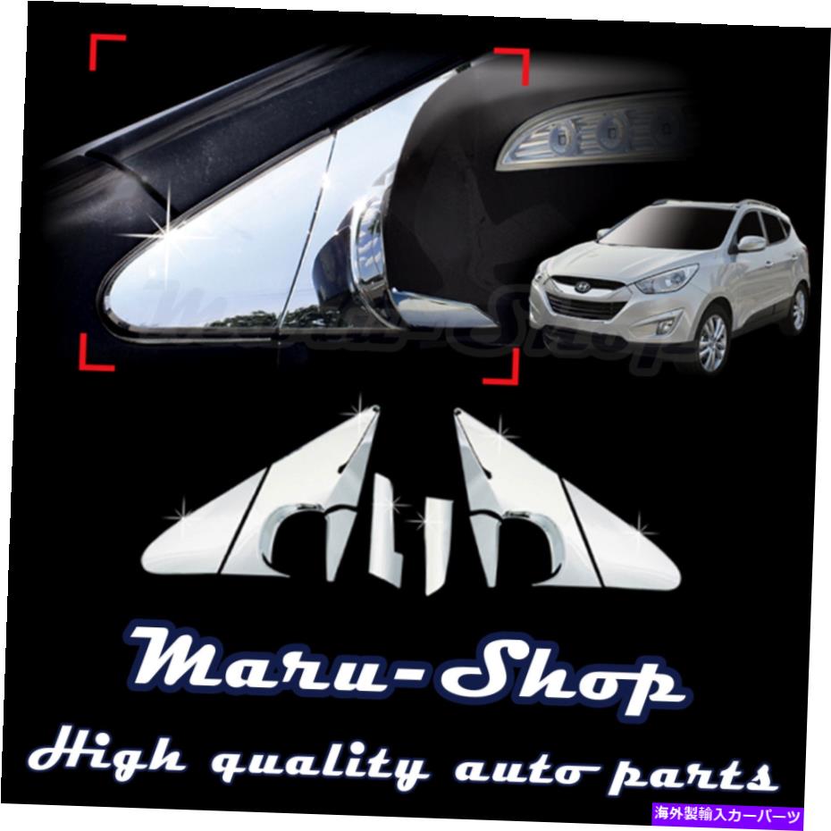 クロームカバー 10?15ヒュンダイツーソンのクロムサイドリアビューミラーブラケットカバートリム Chrome Side Rear View Mirror Bracket Cover Trim for 10~15 Hyundai Tucson【並行輸入品】