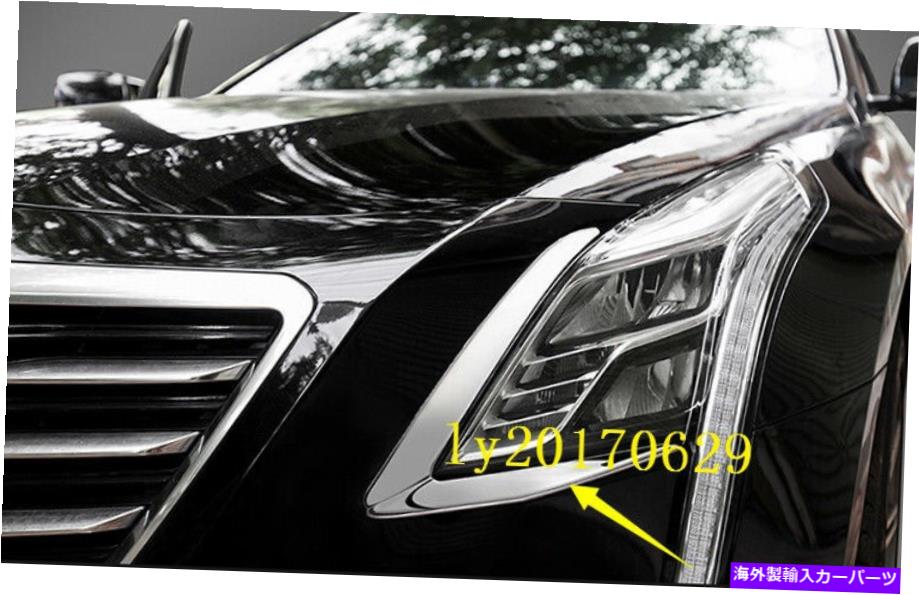 クロームカバー Chrome Front Headlightの眉毛のカバーキャデラックCT6 2016-2018のカバートリム Chrome Front Headlight Eyebrows Eyelids cover trim For Cadillac CT6 2016-2018【並行輸入品】