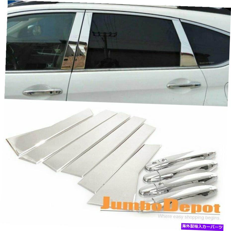 クロームカバー クロムサイドドアハンドル +柱ポストカバー付きスマートキーホールフィット12-16ホンダCR-V Chrome Side Door Handle + Pillar Post Cover w/Smart Keyhole Fit 12-16 Honda CR-V【並行輸入品】