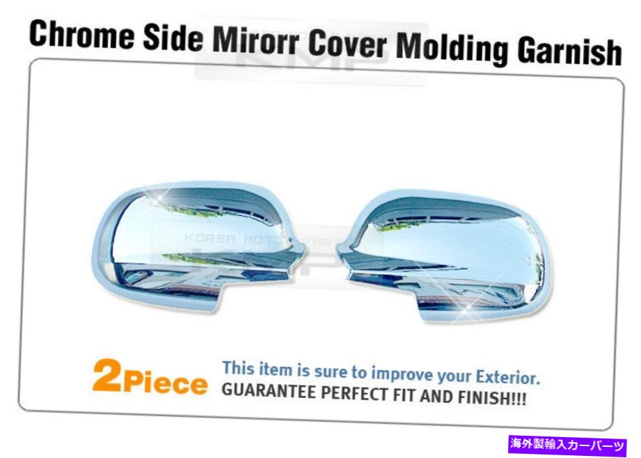 クロームカバー Ssangyongのサイドミラークロムカバーモールディング05 06 07 09 10 11 12 13 Kyron Side Mirror Chrome Cover Molding for SSANGYONG 05 06 07 08 09 10 11 12 13 Kyron【並行輸入品】