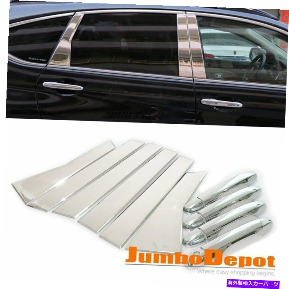 クロームカバー クロムサイドドアハンドル +柱ポストカバートリムセットフィット2012-2016ホンダCR-V Chrome Side Door Handle + Pillar Post Cover Trims Set Fit 2012-2016 Honda CR-V【並行輸入品】 36,251円