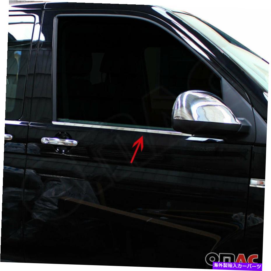 クロームカバー VW Transporter 2015-2019クロムウィンドウフレームトリムカバーS.Steel 2 PCS Fits VW Transporter 2015-2019 Chrome Window Frame Trim Cover S.Steel 2 Pcs【並行輸入品】
