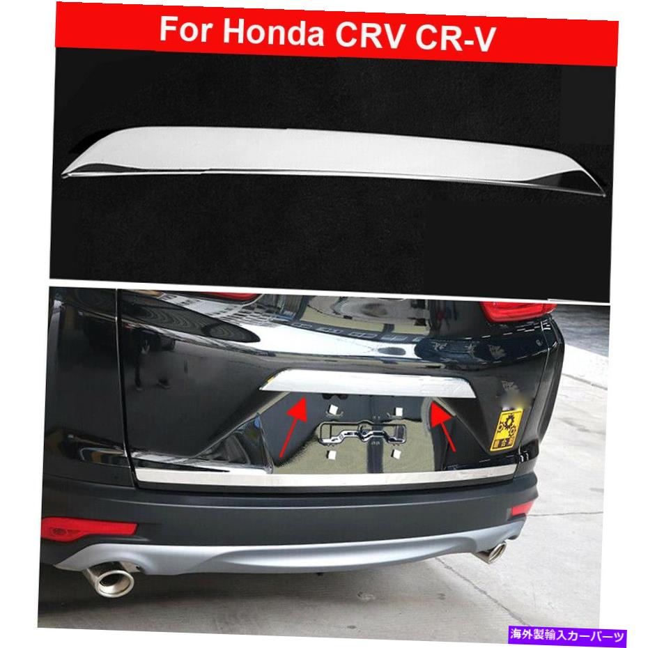 クロームカバー クロムABSカーリアゲートガーニッシュモールディングカバートリムホンダCRV CR-V 2017-2022 Chrome ABS Car Rear Gate Garnish Molding Cover Trim For Honda CRV CR-V 2017-2022【並行輸入品】