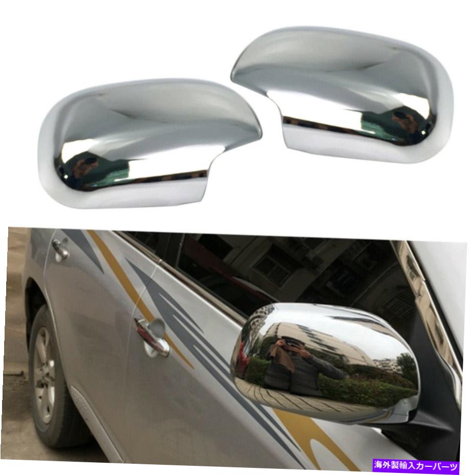 クロームカバー L+R CHROMEドアサイドバックミラーカバーカバーキャップトヨタRAV4 2006-12に適しています L+R Chrome Door Side Rearview Mirror Cover Cap fit for Toyota RAV4 2006-12【並行輸入品】
