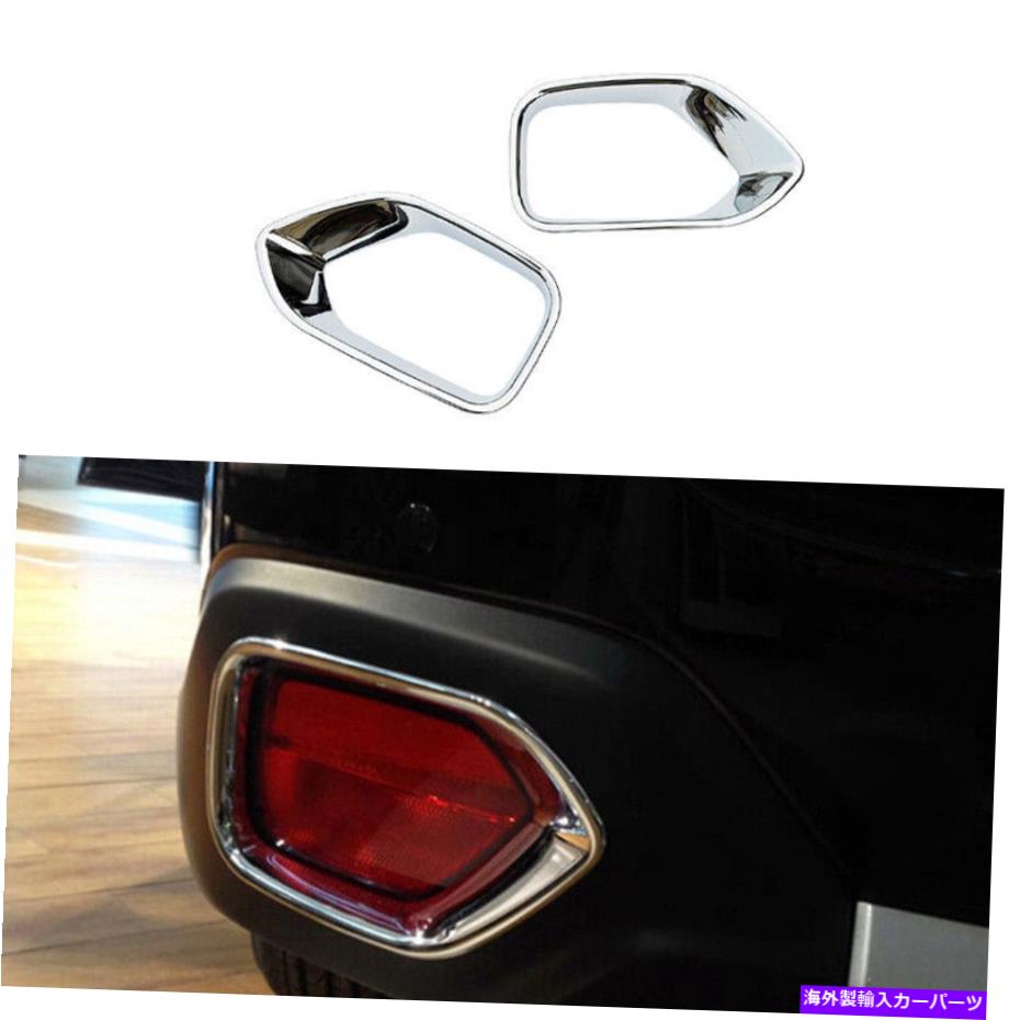 クロームカバー ABSクロームリアフォグランプランプカバートリム2PCSスバルアウトバック2015-2019に適しています ABS Chrome Rear Fog Light Lamp Cover Trim 2PCS Fit For Subaru Outback 2015-2019【並行輸入品】