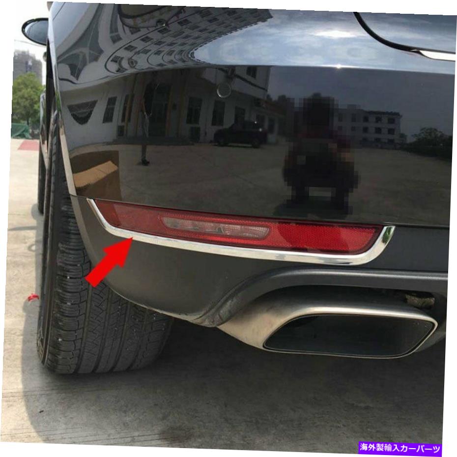 クロームカバー ポルシェマカン2014 2015 2016 2017リアフォグライトランプカバートリムクロム用 For Porsche Macan 2014 2015 2016 2017 Rear Fog Light Lamp Cover Trim Chrome【並行輸入品】