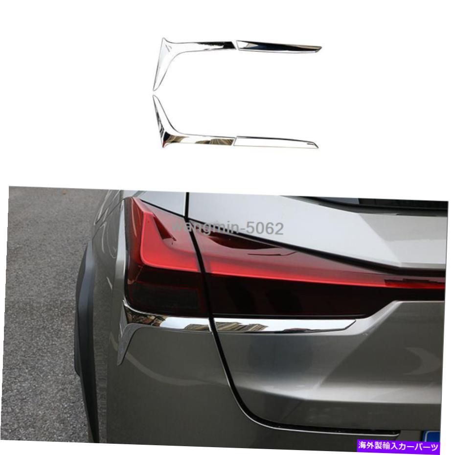 クロームカバー Lexus UX UX200 UX250H 2019 ABS CHROMEテールライトランプカバートリム4PCS Fit for Lexus UX UX200 UX250h 2019 ABS Chrome Tail Light Lamp Cover Trims 4PCS【並行輸入品】