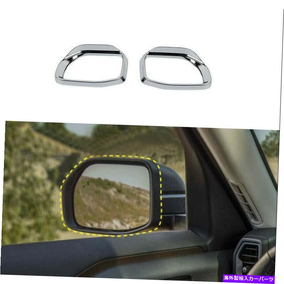クロームカバー フォードブロンコスポーツ2021-2022 ABSクロムサイドミラー雨の眉毛トリム2* For Ford Bronco Sport 2021-2022 ABS Chrome Side Mirror Rain Eyebrow Cover Trim2*【並行輸入品】 36,251円