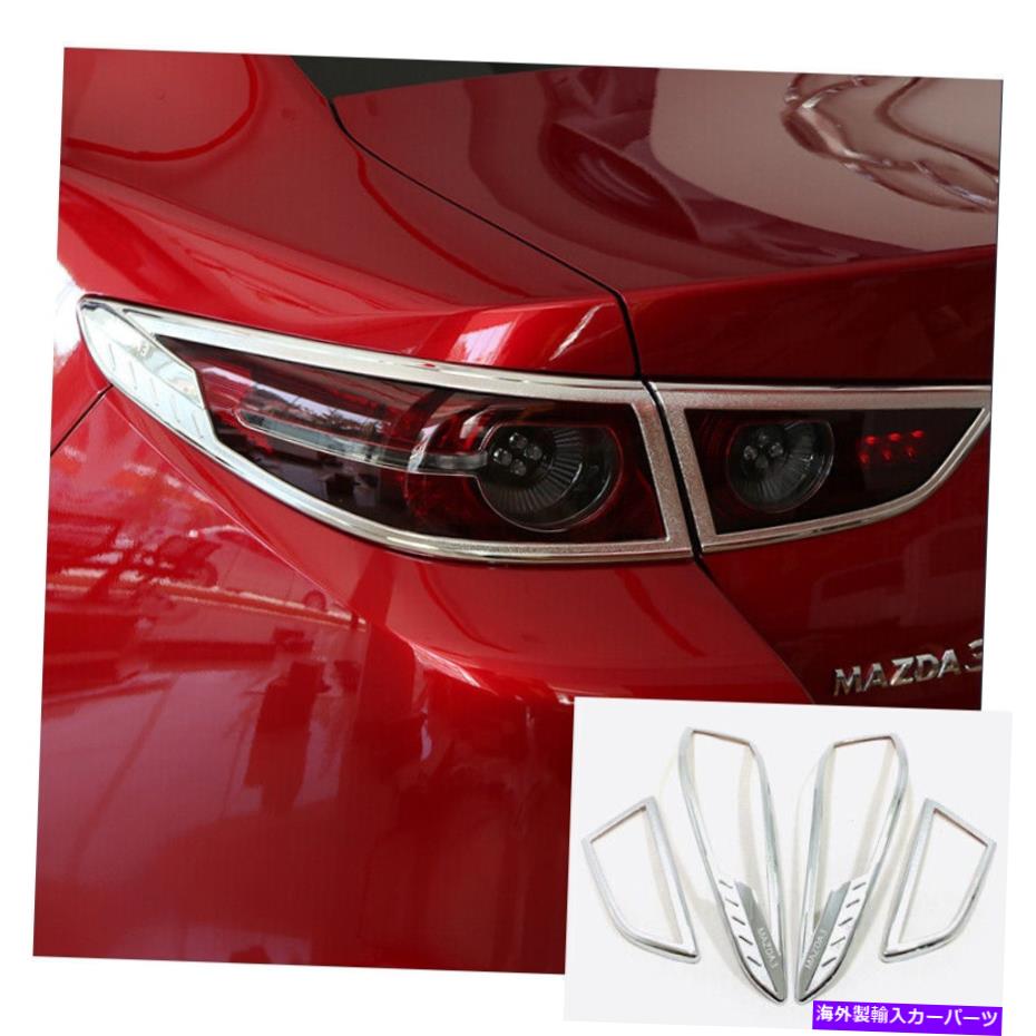 クロームカバー クロムリアテールライトランプフードカバーカバーマツダ3アクセラ2020 Chrome Rear Tail Lights Lamp Hoods Cover Trim For Mazda 3 Axela 2020【並行輸入品】