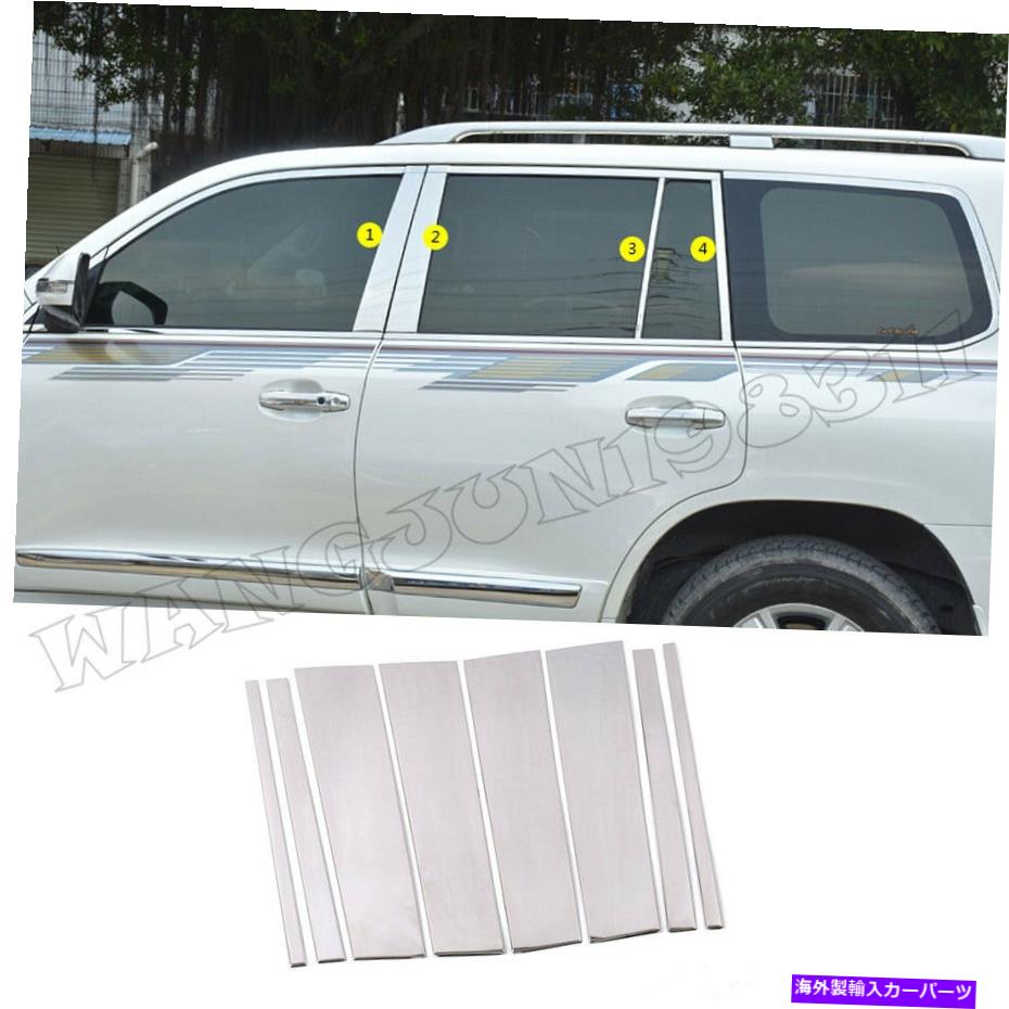 クロームカバー クロムステンレスウィンドウの柱の投稿モールディングカバーランドクルーザーのトリム08-21 Chrome Stainless Window Pillar Posts Moulding Covers Trim For Land Cruiser 08-21【並行輸入品】