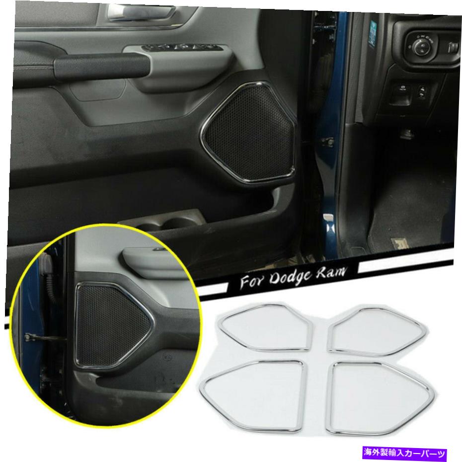 クロームカバー 2019-2021 Dodge Ram 1500 ABS Chrome内側車のドアスピーカーリングトリムカバー4* For 2019-2021 Dodge RAM 1500 ABS Chrome Inner Car Door Speaker Ring Trim Cover4*【並行輸入品】