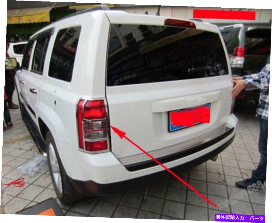 クロームカバー ジープパトリオット2011-2017の2x ABSクロームリアテールライトライトフレームカバートリム 2X ABS Chrome Rear Tail Light Lamp Frame Cover Trim For Jeep Patriot 2011 - 2017【並行輸入品】