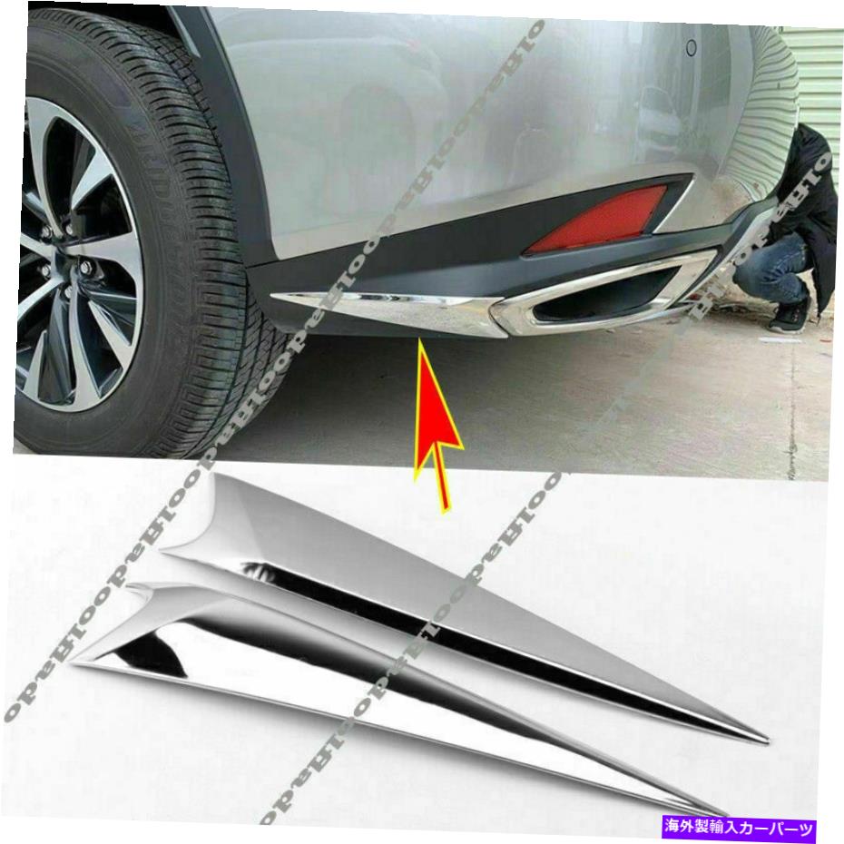 クロームカバー Lexus RX RX300 RX450H 2020-2022リアバンパーリップコーナー保護カバートリム用 For Lexus RX RX300 RX450H 2020-2022 Rear Bumper Lip Corner protection Cover Trim【並行輸入品】