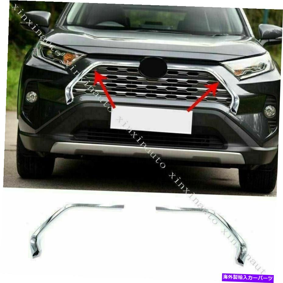 クロームカバー トヨタRAV4 2019-2022 ABSクロムフロントグリルグリルストリップモールディングカバートリム For Toyota RAV4 2019-2022 ABS Chrome Front Grille Grill Strip Molding Cover Trim【並行輸入品】
