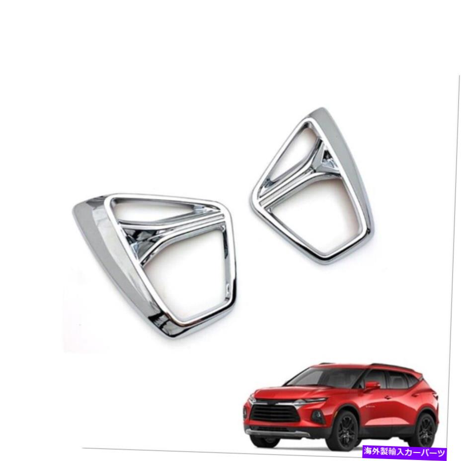 クロームカバー シボレーブレザーのための2xクロムフロントフォグランプライトカバートリム2019-2020シルバー 2X Chrome Front Fog Lamp Light Cover Trim For Chevrolet Blazer 2019-2020 Silver【並行輸入品】