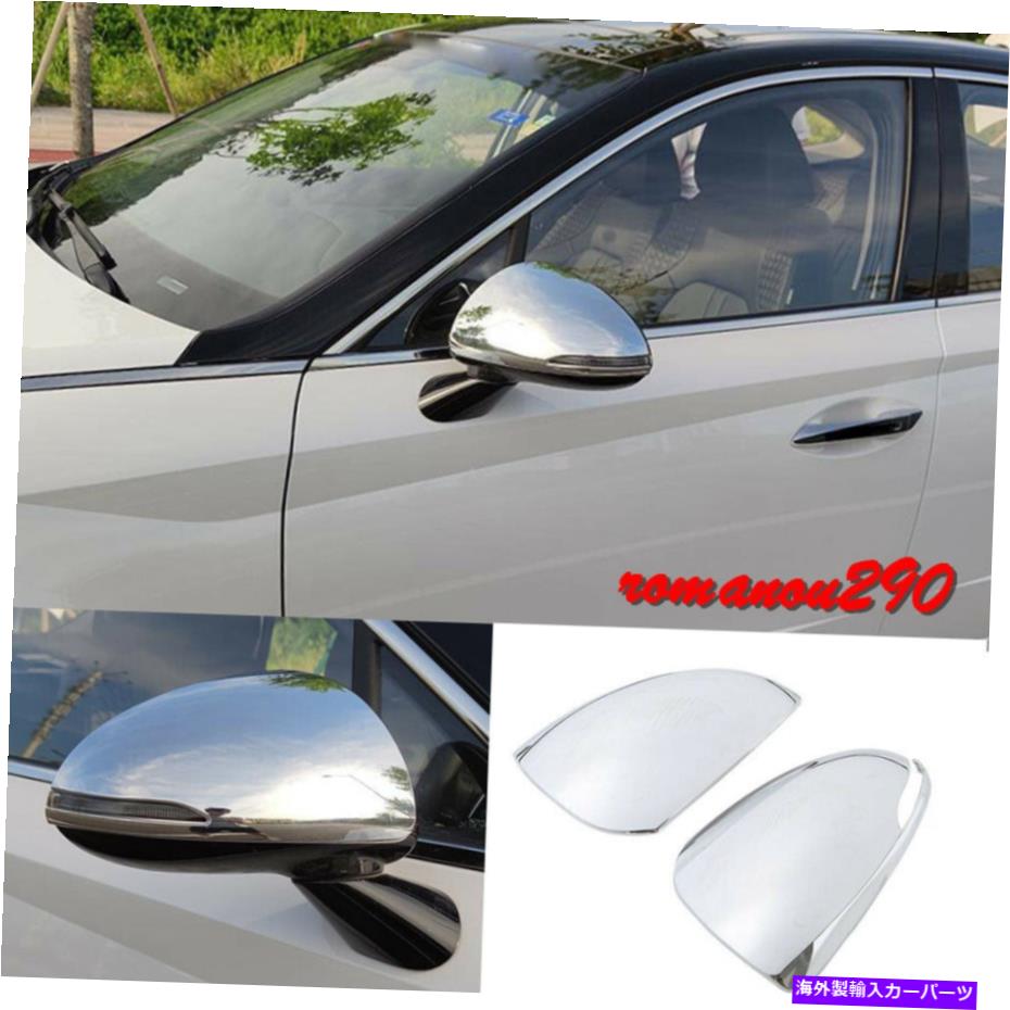 クロームカバー ヒュンダイソナタ2020-2021 ABSクロームサイドドアバックミラーキャップカバートリム For Hyundai Sonata 2020-2021 ABS Chrome Side Door Rearview Mirror Cap Cover Trim【並行輸入品】