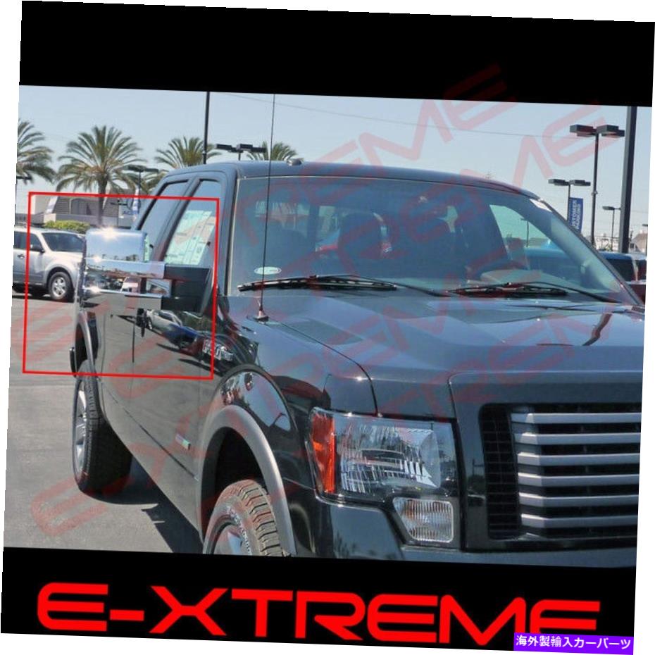 クロームカバー 2009年2010年2011年2011年2013年フォードF150 F-150クロムトーイングミラーカバー For 2009 2010 2011 2012 2013 2014 Ford F150 F-150 Chrome Towing Mirror COVER【並行輸入品】