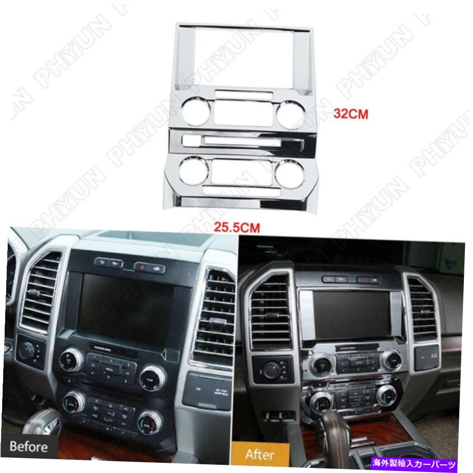 クロームカバー Ford F150 2015+ ChromeのセントラルコントロールGPSナビゲーションパネルトリム装飾カバー Central Control GPS Navigation Panel Trim Decor Cover For Ford F150 2015+ Chrome【並行輸入品】